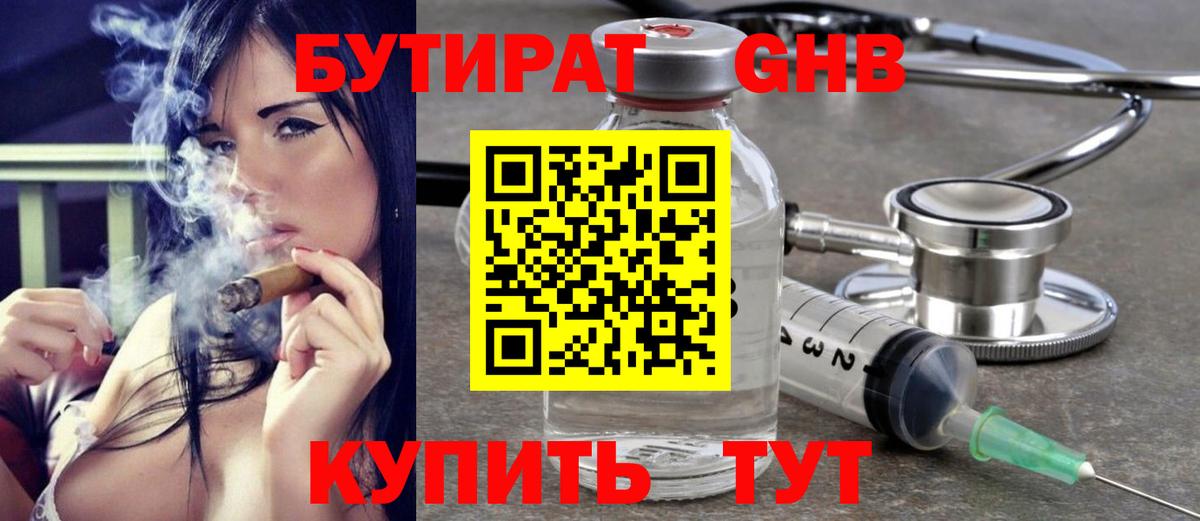 БУТИРАТ оксибутират Похвистнево