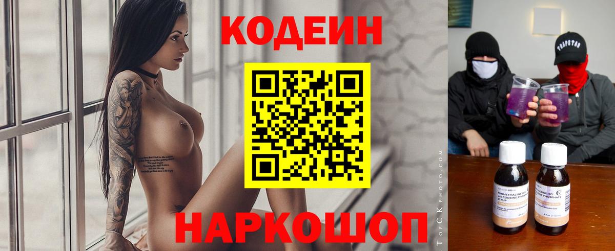 Похвистнево  Кодеин Purple Drank  Вход с VPN  Codein Purple Drank 