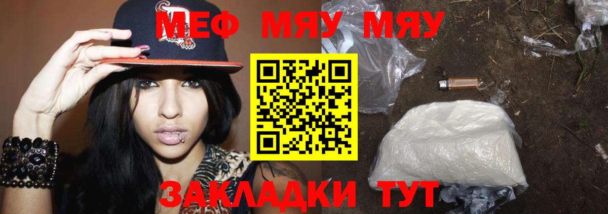Меф мяу мяу мука Похвистнево