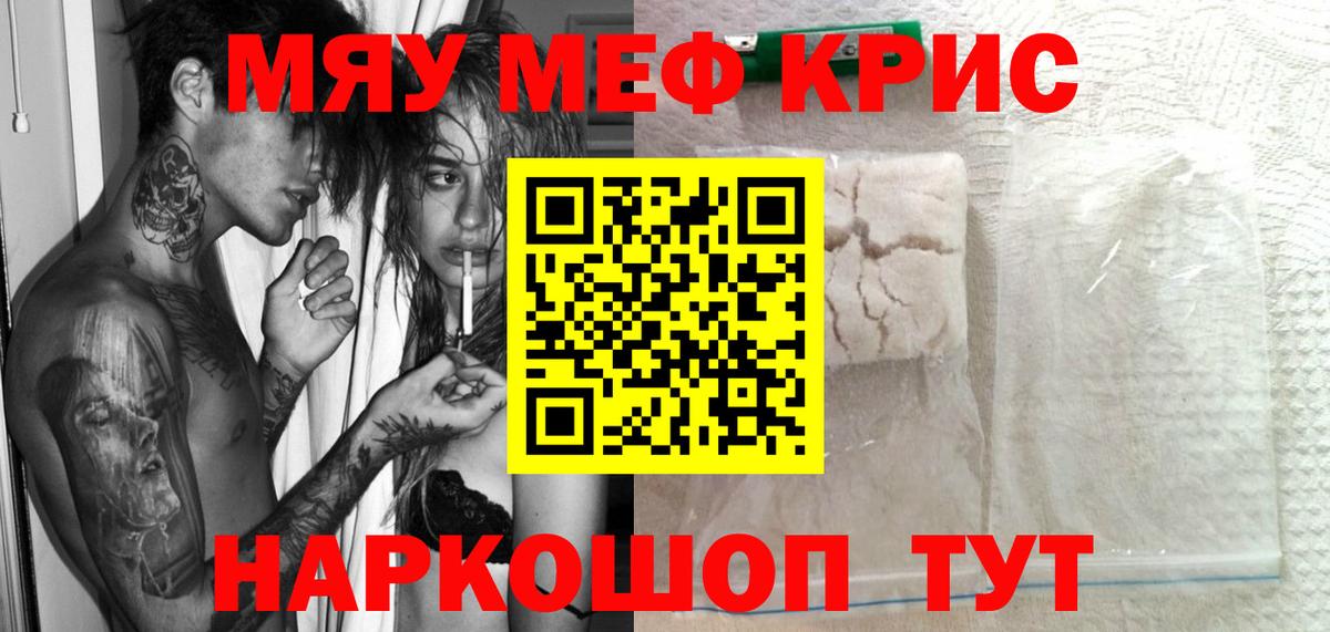 Мефедрон кристаллы  Вход с VPN  МЯУ-МЯУ 4 MMC  Похвистнево 