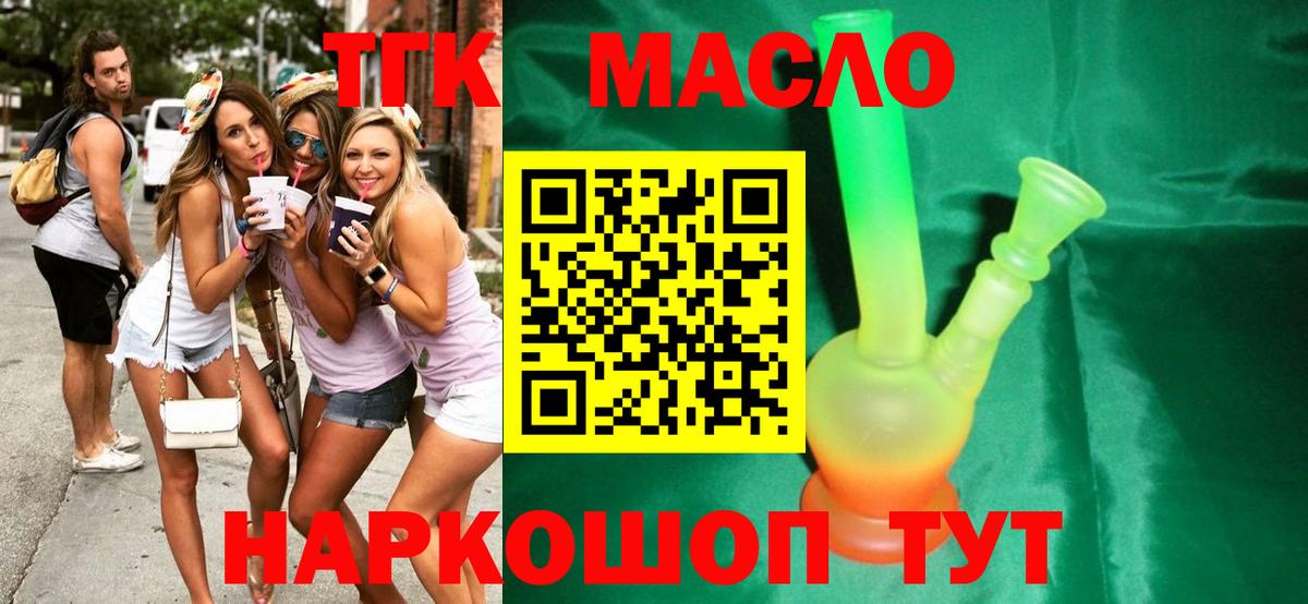ТГК гашишное масло Похвистнево